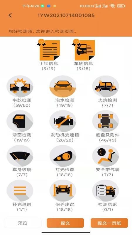 车天平手机版v1.1.9.2(2)