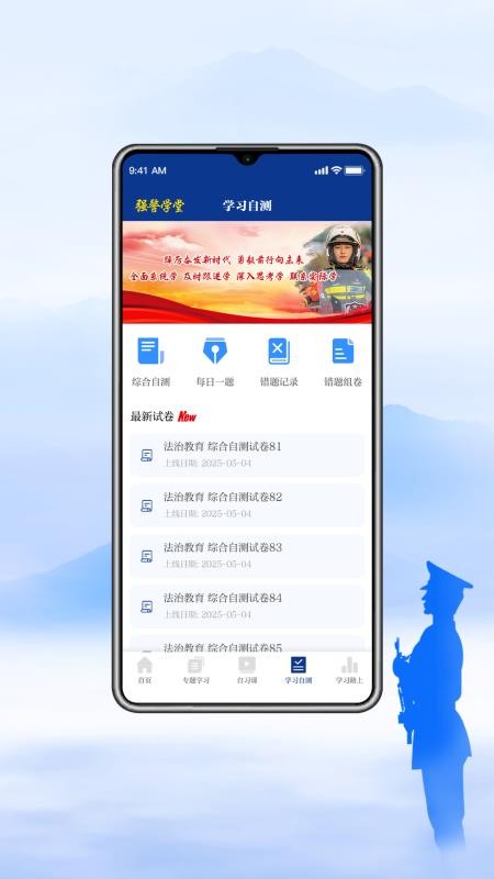 强警学堂免费版v1.0.0(1)