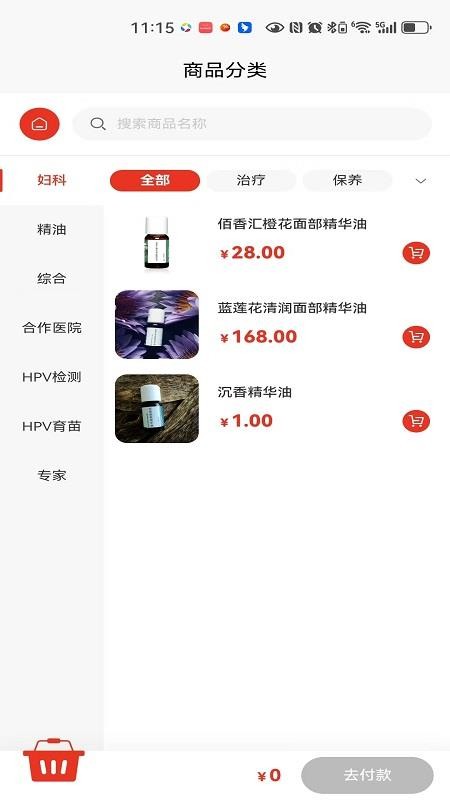 净康美官方版v1.0.3 3