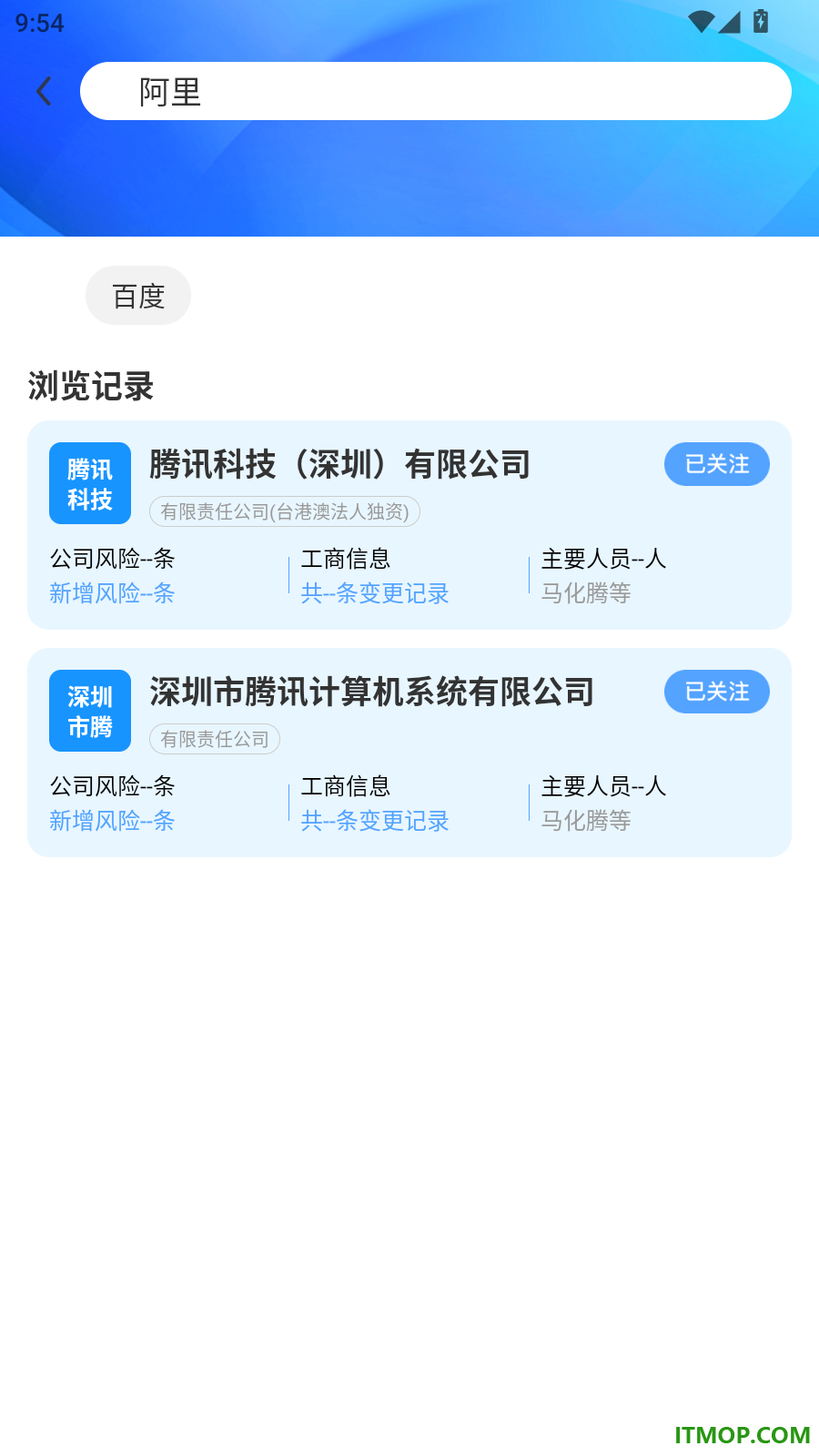 微企业查询免费官方版