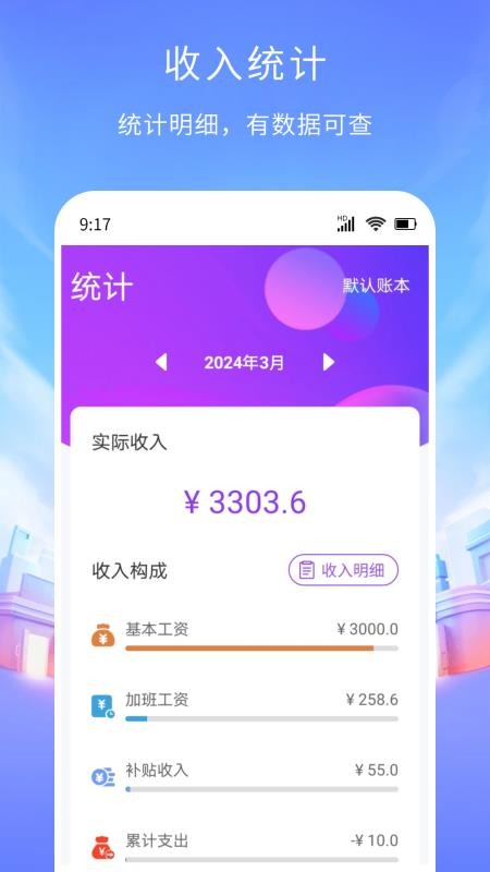 工时记账手机版v1.0.6(4)