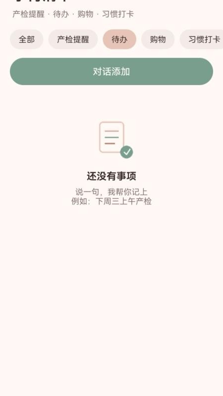 孕路AI相伴手机版v2.0.1 2