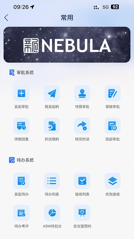 新明辉星云系统免费版v6.1.1 3
