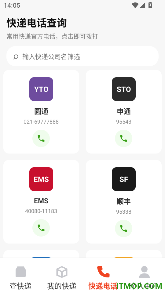 易件查包裹小管家官方版
