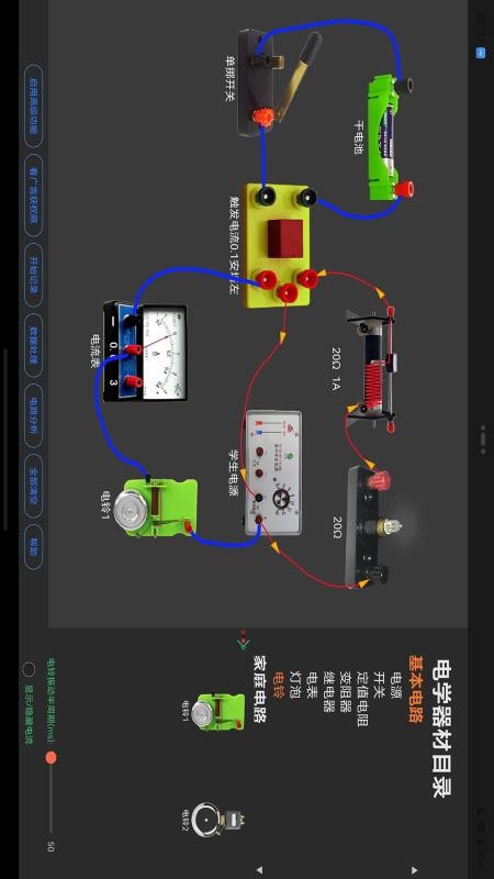 电学仿真实验室最新版v4.0(5)