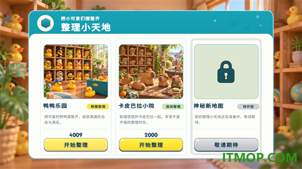 潮玩大整理游戏