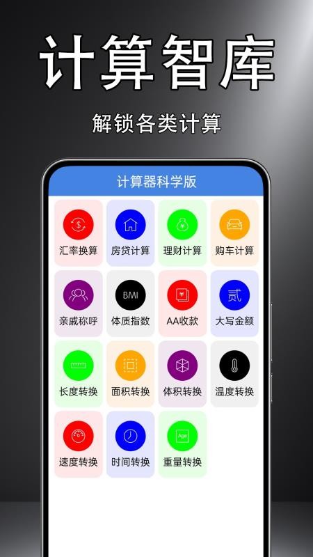 计算器科学版软件v1.0.0.4a-H(4)