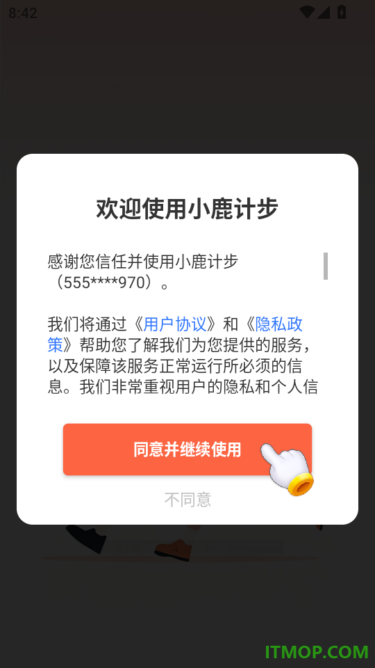小鹿计步最新版本