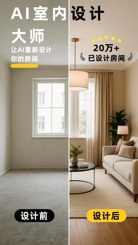 AI室内设计大师最新版v1.1.2(5)
