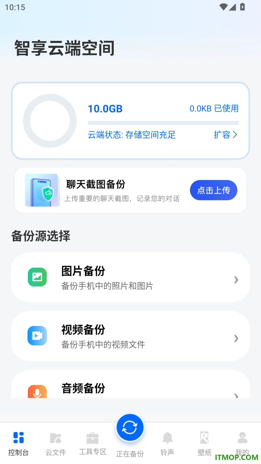微聊天手机记录免费版软件