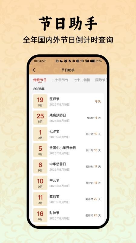 老黄历万年历小助手免费版vH6.7 4