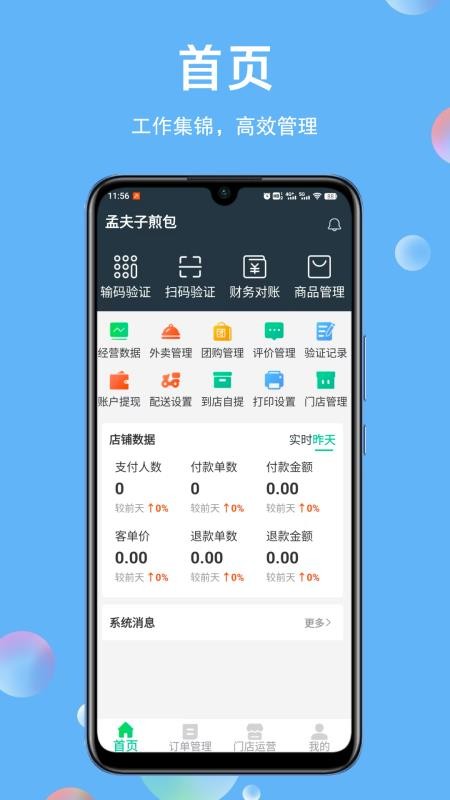 幻方商家手机版v2.0.16 4