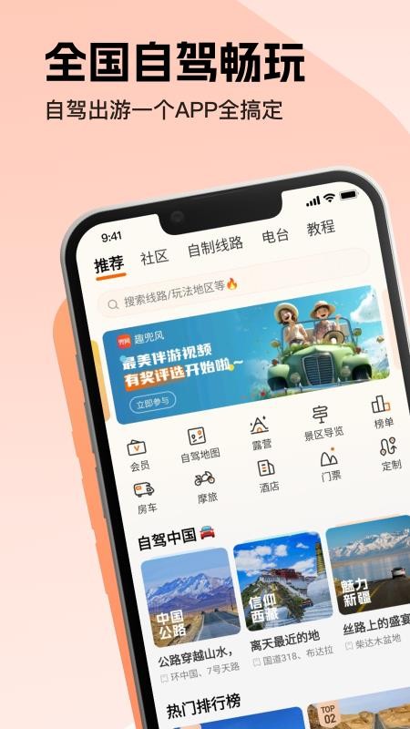 趣兜风一键导航v5.2.4(2)