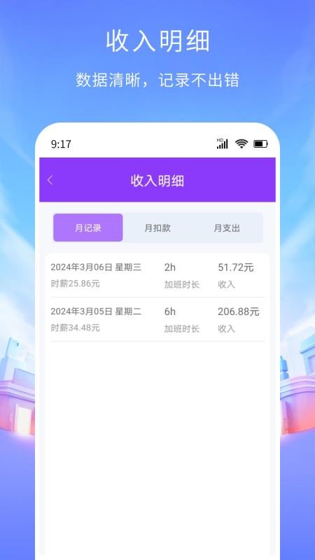工时记账手机版v1.0.6(2)