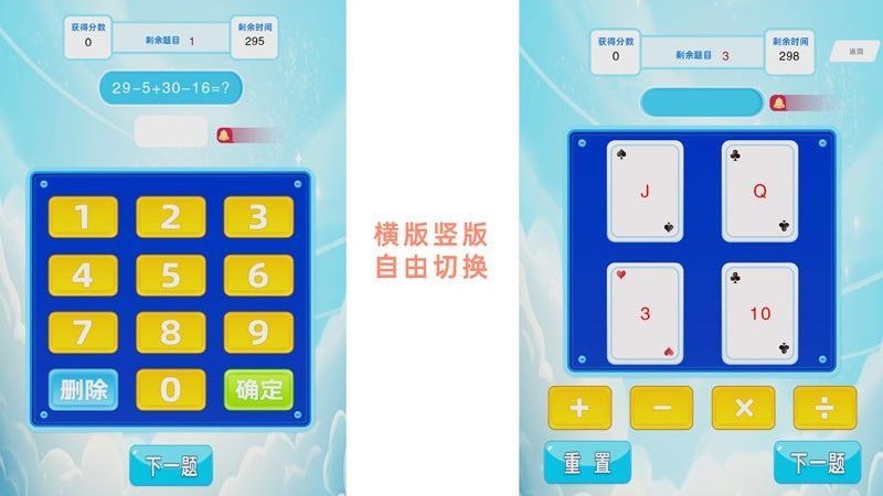 头脑无敌速算appv8.12(4)