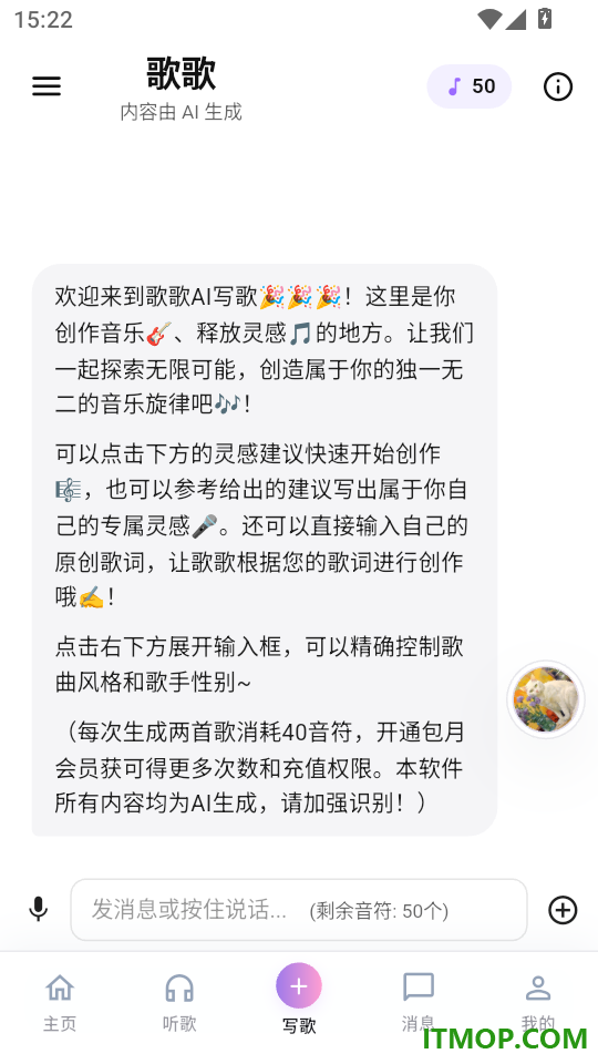 歌歌AI写歌最新版本