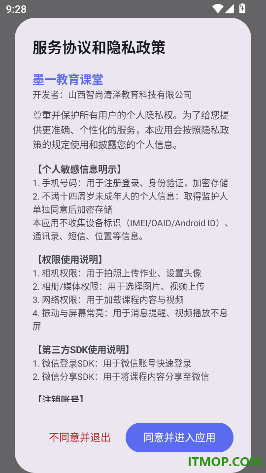 墨一教育课堂手机版