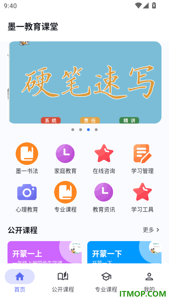 墨一教育课堂手机版