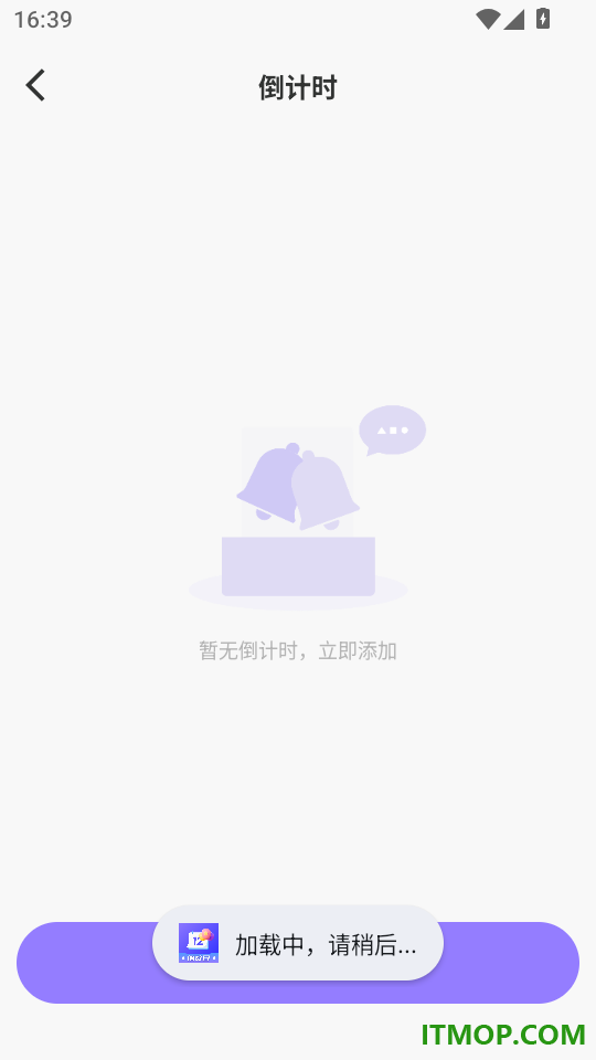 倒计时与时间规划大师官方版