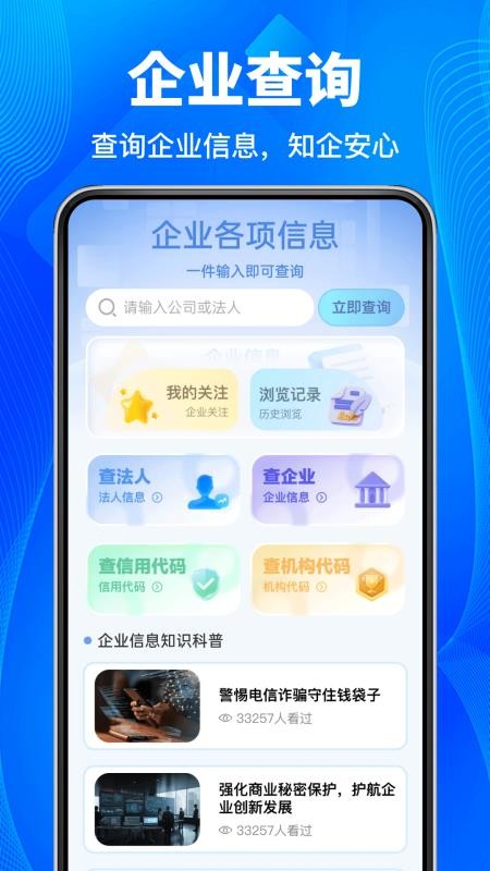 微企业查询免费官方版v1.0.1(5)