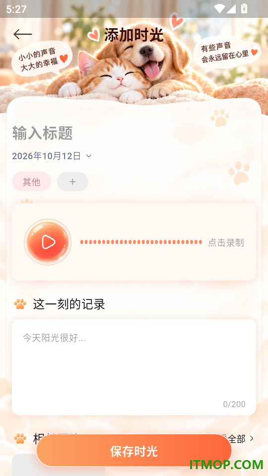 猫语e动物翻译器免费版