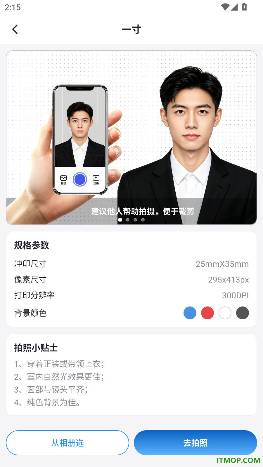 简历证件照手机版