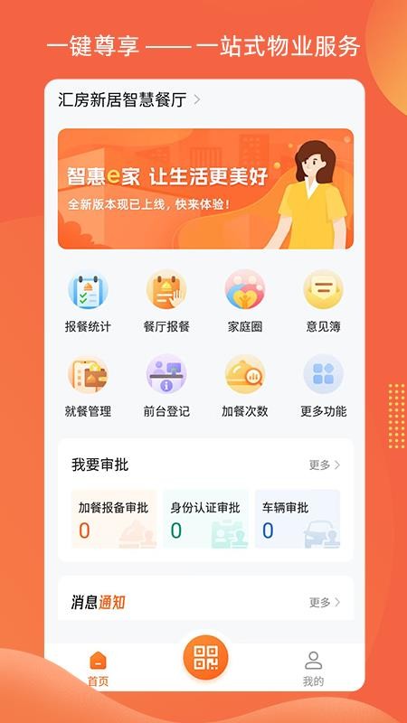 智惠e家v1.3.4 2