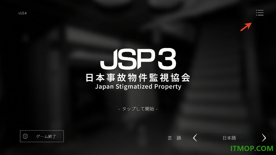 日本事故物件监视协会3游戏