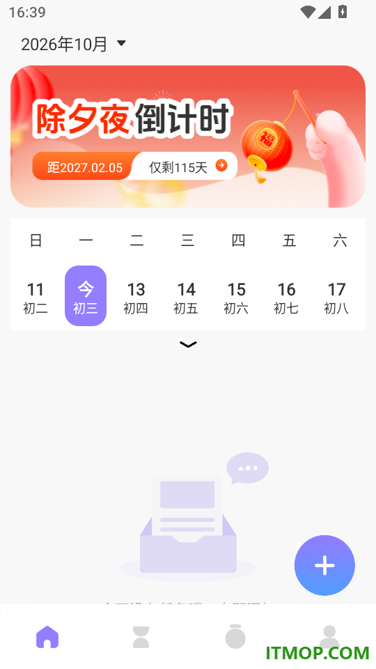 倒计时与时间规划大师官方版
