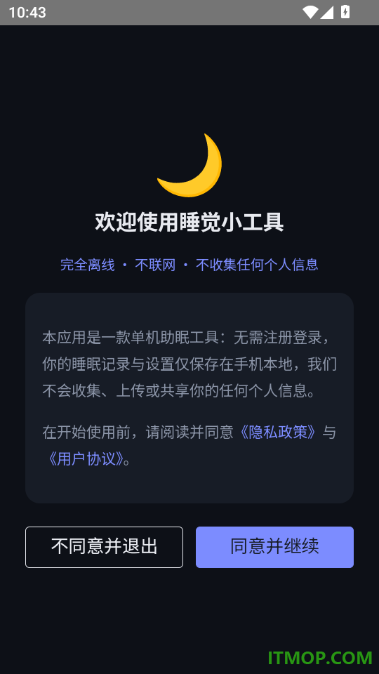 睡觉小工具免费版