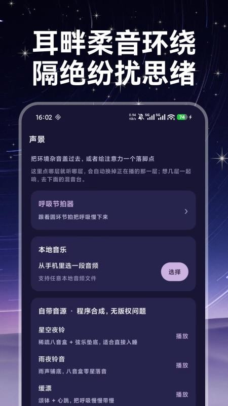 睡前舒眠宝手机版v1.0.0(2)