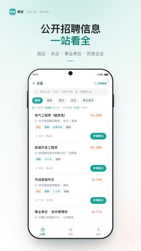 聘家官网版v1.3 4