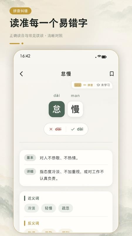鹿小贝易错词库免费版v1.1.2(3)