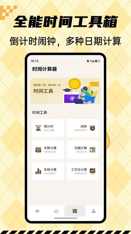跳舞闹钟安卓版