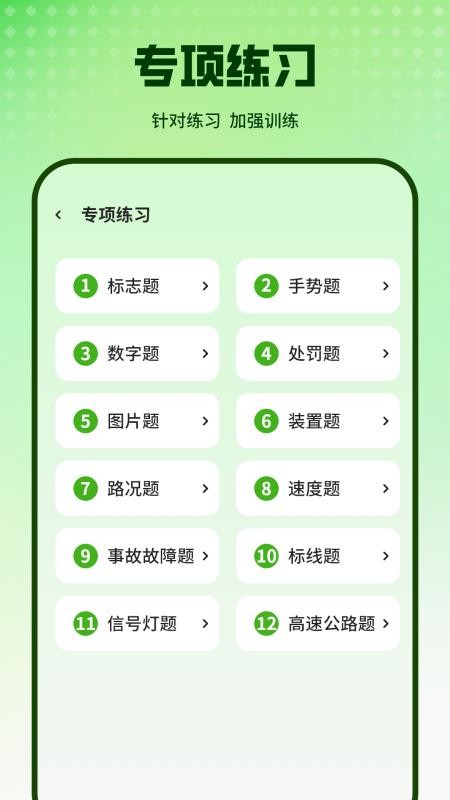 科目一考驾照软件手机版v1.4.0 3