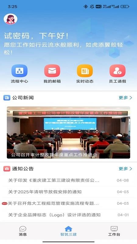 智筑三建官方版v1.0.8 3