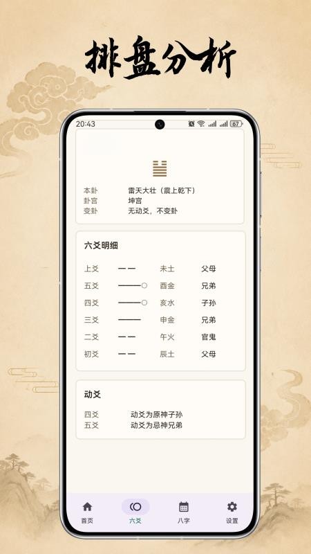 周易六爻排盘手机版v1.2(1)