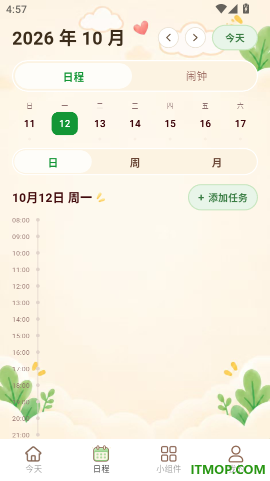计划待办清单todo打卡手机版