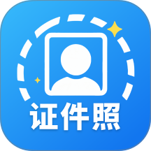 简历证件照手机版 v1.0.9