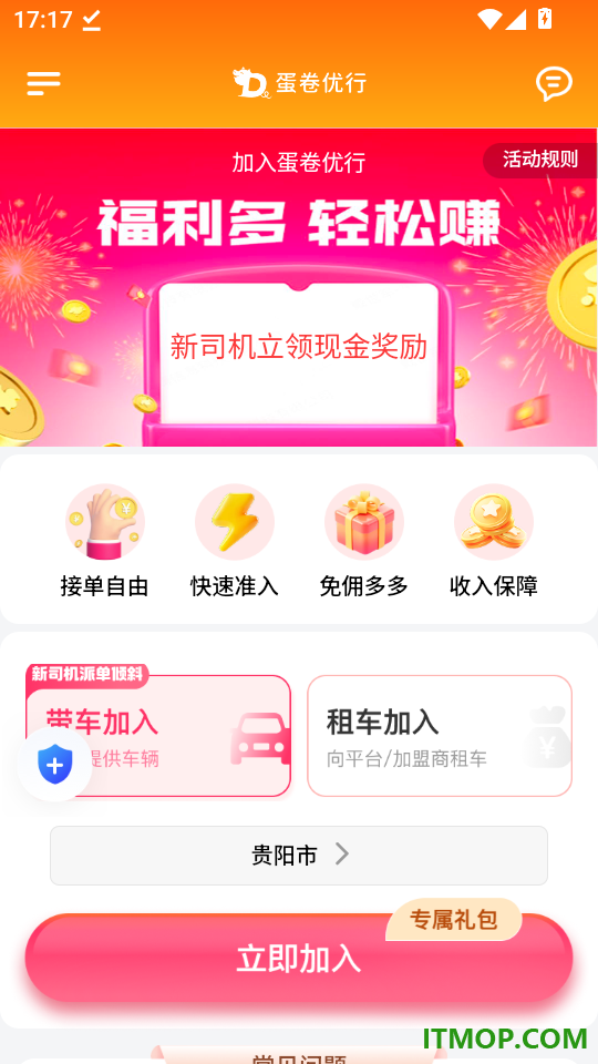 蛋卷优行司机端官网版