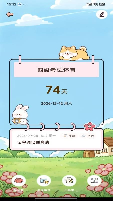 倒计时365Daysv1.1.0(1)