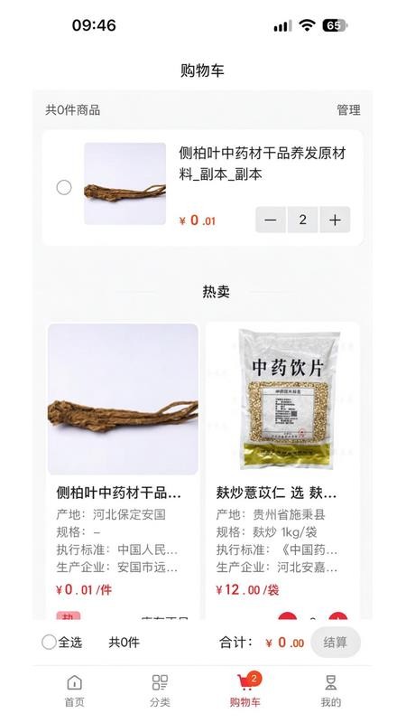 兴华药仓官方版v1.0.6 4