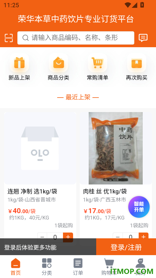 叁颗参中药官网版