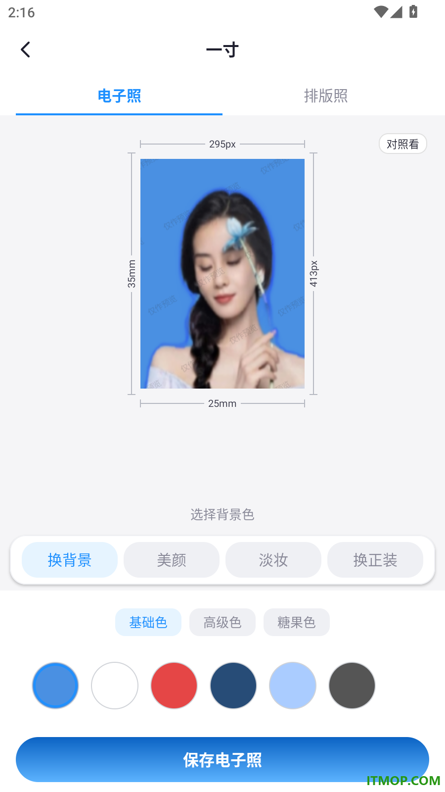 简历证件照手机版