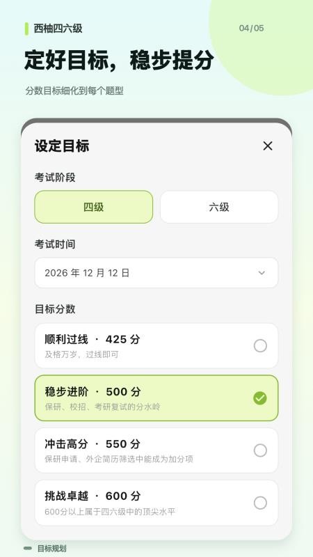 西柚四六级官方版v4.0.0 2
