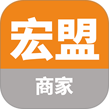 宏盟商家版免费版 v1.0.86