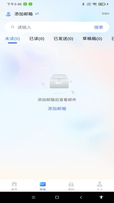 免费注册邮箱管家官网版v1.0.0(2)