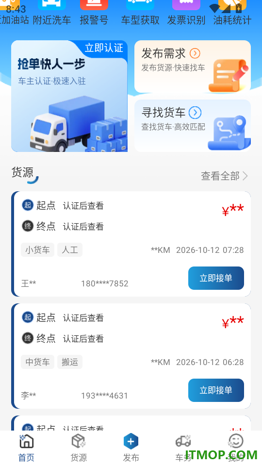 货运司机好帮手官方版