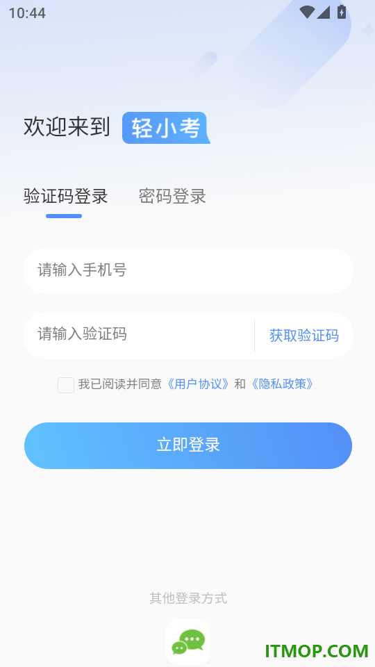 轻小考手机版