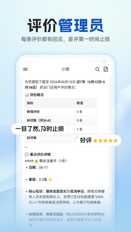 饭餐谋v1.1.9(3)